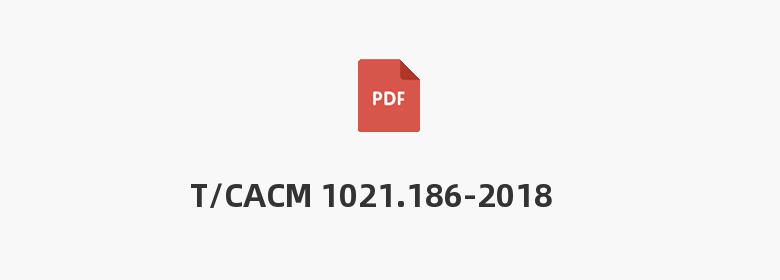 T/CACM 1021.186-2018